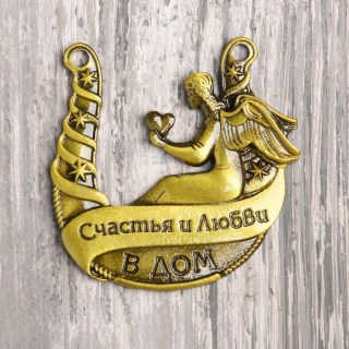Подкова в подарочной коробке «Счастья и любви» с открыткой фото