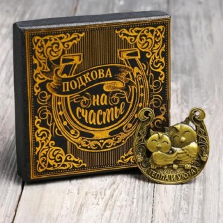 Подкова в подарочной коробке «Совята» с открыткой купить