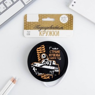 Подогреватель чашки USB «День танкиста» купить