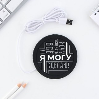 Подогреватель чашки USB «Я могу всё!» купить