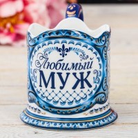 Подстаканник подарочный керамический «Любимый муж» купить Минск +375447651009