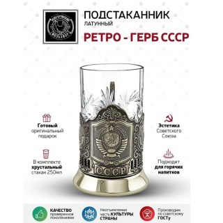 Подстаканник подарочный латунный «Герб СССР» со стаканом хрусталь фото