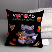 Подушка с эффектом антистресс «Король диванных войск» Минск +375447651009