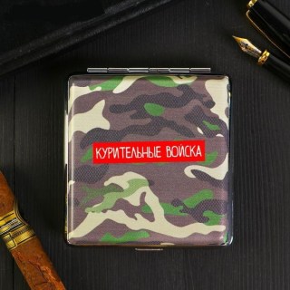 Портсигар на 20 сигарет «Курительные войска» фото