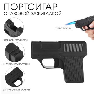 Портсигар «Пистолет» с  зажигалкой купить