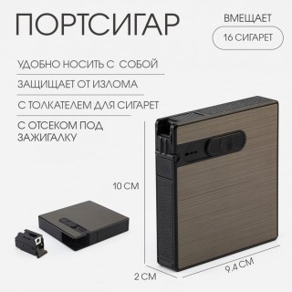 Портсигар металлический «Style» с толкателем для сигарет и отсеком для зажигалки  купить