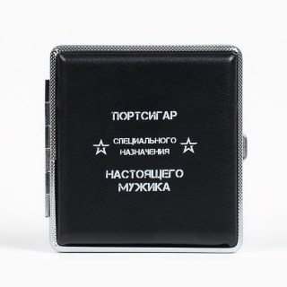 Портсигар подарочный «Для особого назначения» на 20 сигарет купить