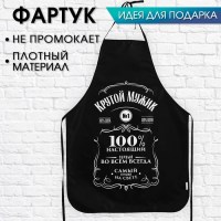  Прикольный фартук «100% мужик» Минск +375447651009