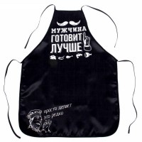 Прикольный фартук «Мужик готовит лучше» купить в Минске +375447651009