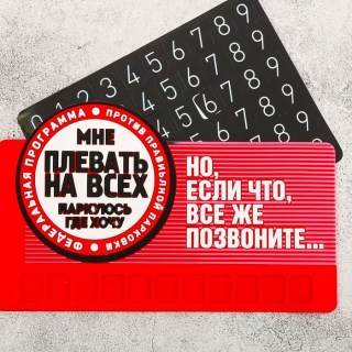 Прилипало на панель «Паркуюсь, где хочу» с номером телефона купить