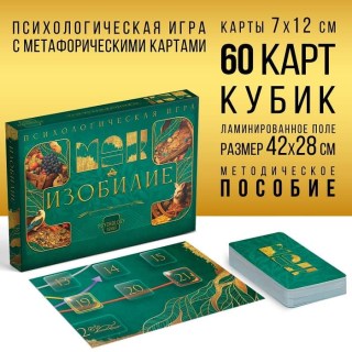 Психологическая игра с метафорическими картами «Изобилие» купить