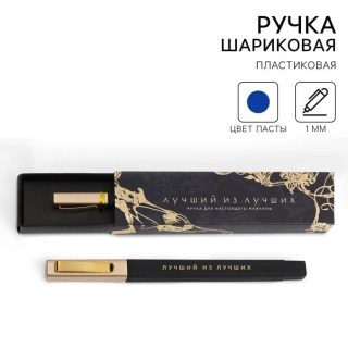 Ручка подарочная «Для настоящего мужчины» шариковая купить