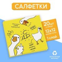 Салфетки «С др. Гуси» 20 шт. Минск +375447651009