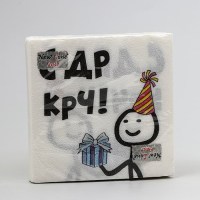 Салфетки «С ДР, крч» 20 шт. Минск +375447651009