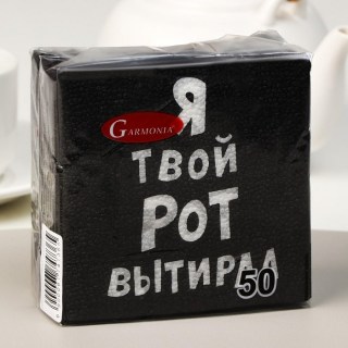 Салфетки «Для твоего ротика» 50 шт. купить