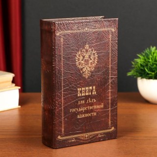 Сейф-книга «Для важных дел» 21 см купить