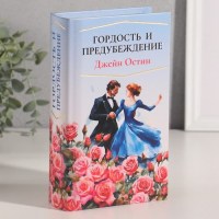 Сейф-книга «Дж. Остин. Гордость и предубеждение» 21 см. Минск +375447651009