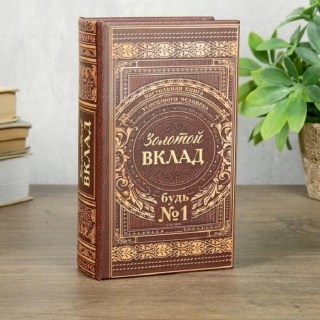 Сейф-книга «Книга успешного человека» 17 см купить