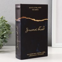 Сейф-книга «Книга успешного человека» 21 см Минск +375447651009