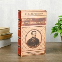 Сейф-книга «Лермонтов» 21 см купить в Минске +375447651009