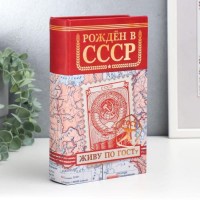 Сейф-книга «Рожден в СССР» 21 см Минск +375447651009