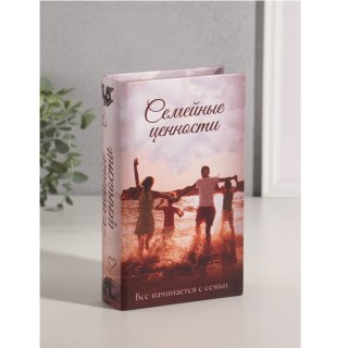 Сейф-книга «Семейные ценности» 21 см купить