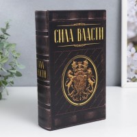 Сейф-книга «Сила власти» 21 см.  Минск 