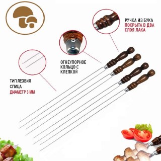 Шампур для грибов и овощей с деревянной ручкой 60 см. купить