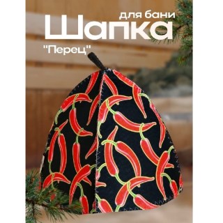 Шапка для парной «Перчики» купить