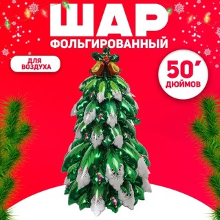 Шар фольгированный «Новогодняя елка» высота 125 см купить