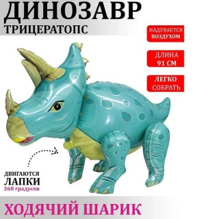 Шар воздушный фольгированный динозавр «Трицератопс» длина 91 см купить