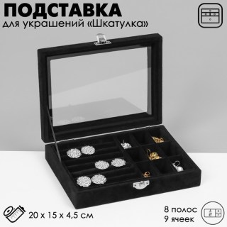 Шкатулка для цепочек и колец «Royal» цвет: черный купить