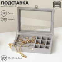 Шкатулка для цепочек и колец «Royal» цвет: серый Минск +375447651009