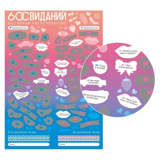 Скретч карта «60 свиданий» для влюбленных! фото