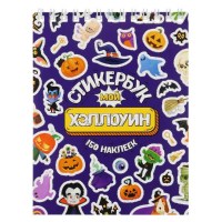 Стикербук «Хэллоуин» А6, 16л. Минск +375447651009