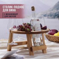 Столик-поднос для вина с менажницей на 3 персоны Минск +375447651009