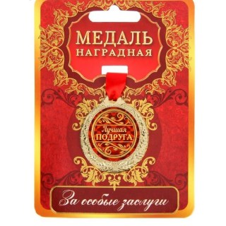 Сувенирная медаль на ленте с открыткой «Лучшая подруга» купить