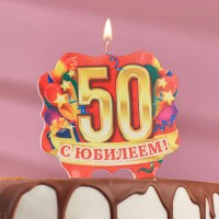 Свеча в торт «С юбилеем 50» Минск +375447651009