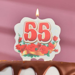 Свеча в торт «С юбилеем 55» купить