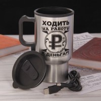 Термокружка «Ходить на работу- к деньгам» с подогревом от USB купить в Минске +375447651009