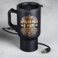 Термокружка «Лучший муж с подогревом от USB купить в Минске +375447651009