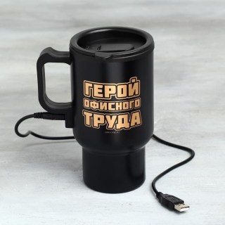 Термокружка с подогревом «Герой офисного труда» от USB купить