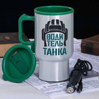 Термокружка с подогревом «Водитель танка» от прикуривателя купить