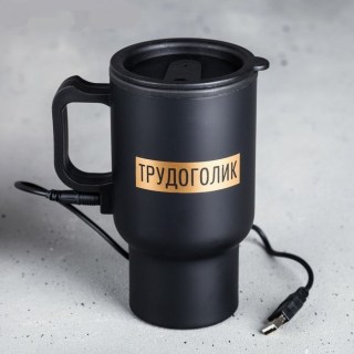 Термокружка «Трудоголик» с подогревом от USB купить