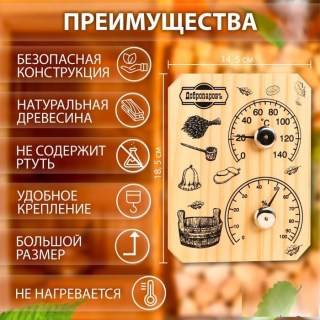 Термометр-гигрометр банный «Sauna» фото