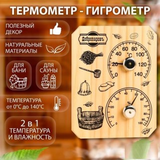 Термометр-гигрометр банный «Sauna» купить