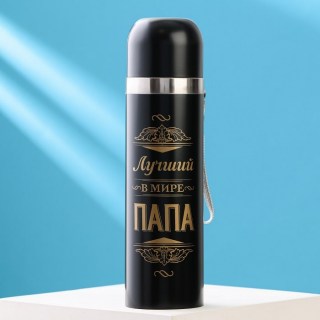 Термос «Лучший папа» 500 мл купить