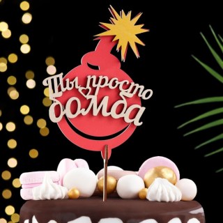 Топпер в торт «Бомбически красива»  цвет красный купить