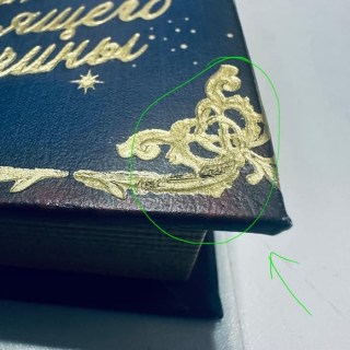 Уценка! Сейф-книга «Личный капитал настоящего мужчины» 17 см фото
