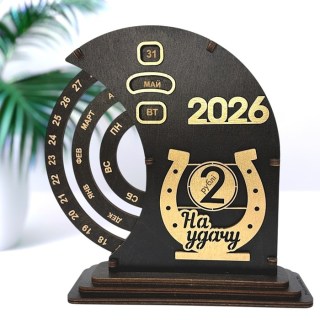 Вечный календарь 2026 «2 рублi» с подковой и монетой купить